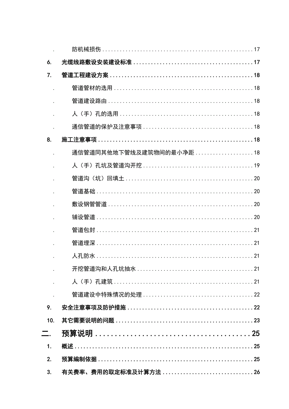 迁改工程设计说明(DOC 29页)_第2页