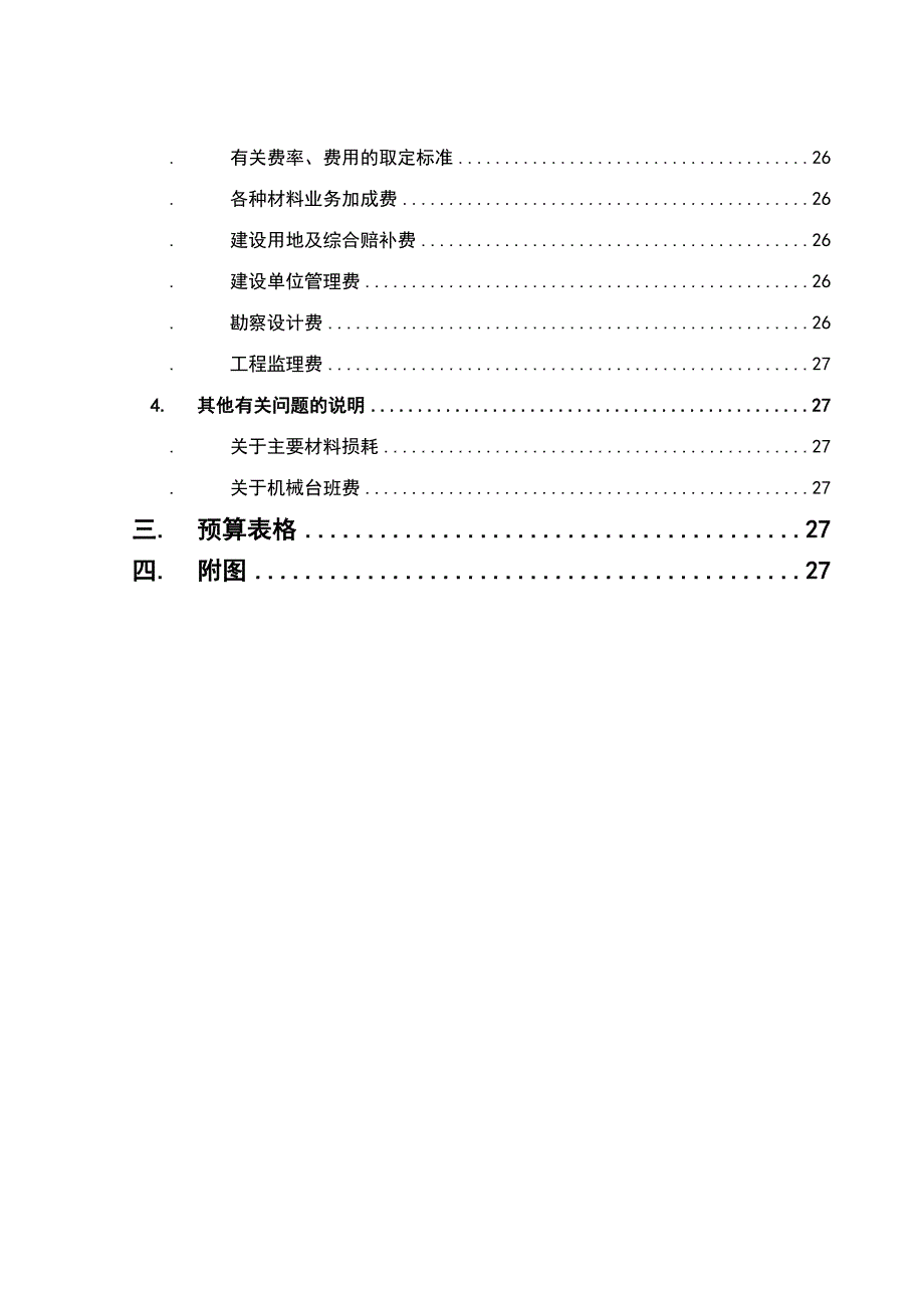 迁改工程设计说明(DOC 29页)_第3页