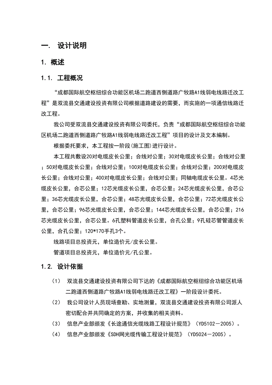 迁改工程设计说明(DOC 29页)_第4页