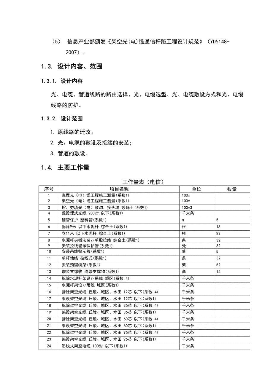 迁改工程设计说明(DOC 29页)_第5页