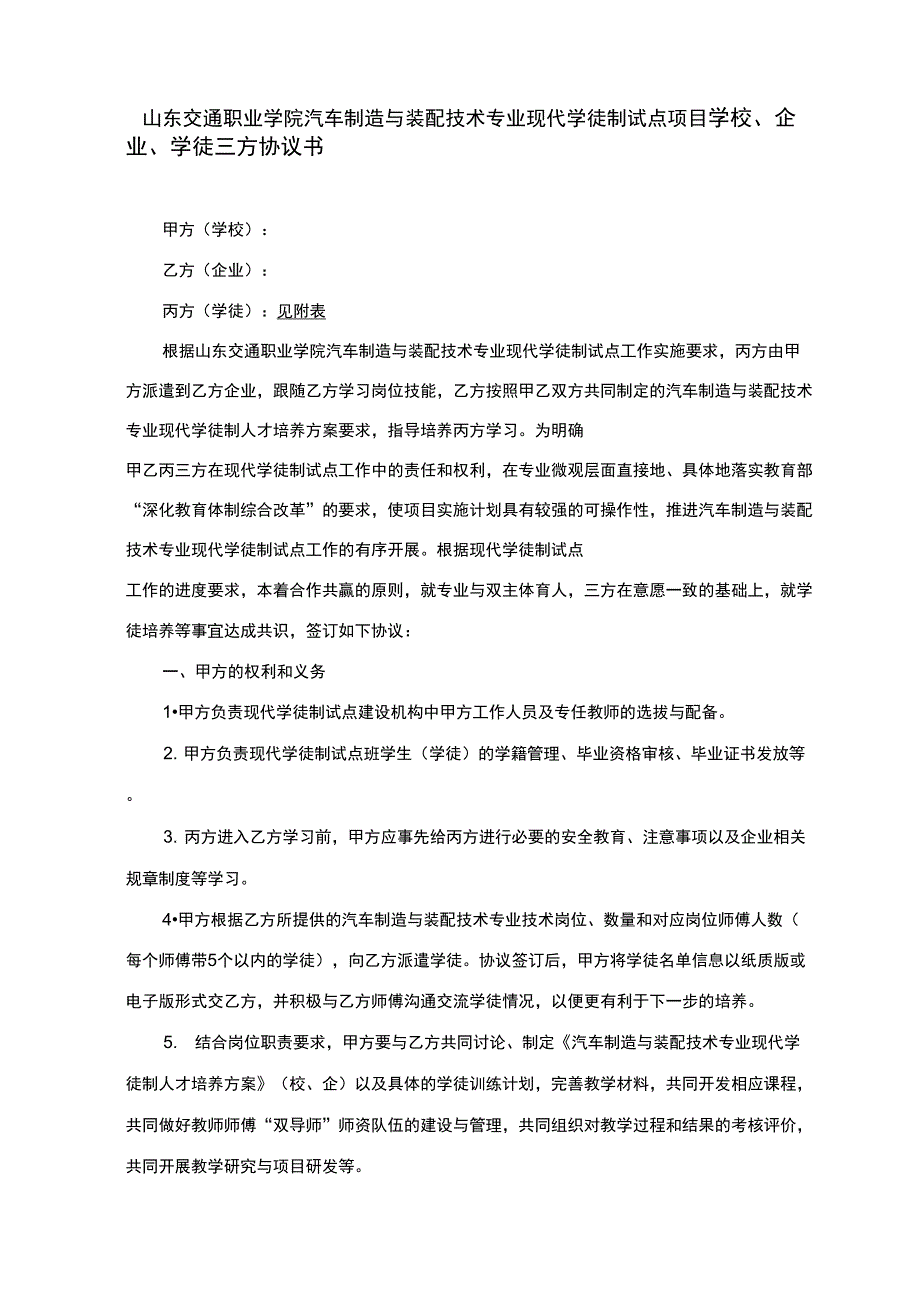 学校企业学徒现代学徒制三方协议_第1页