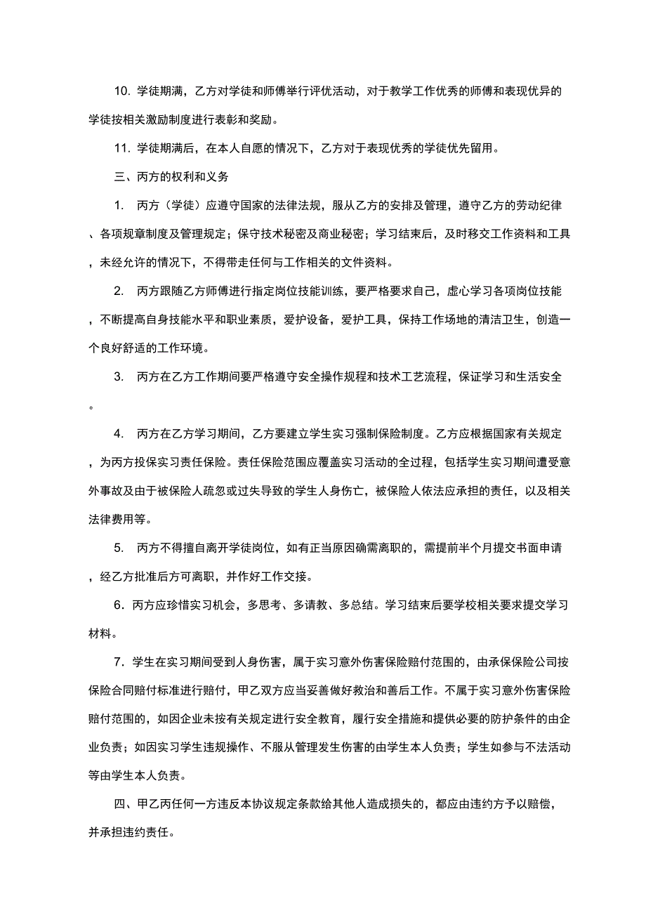 学校企业学徒现代学徒制三方协议_第3页