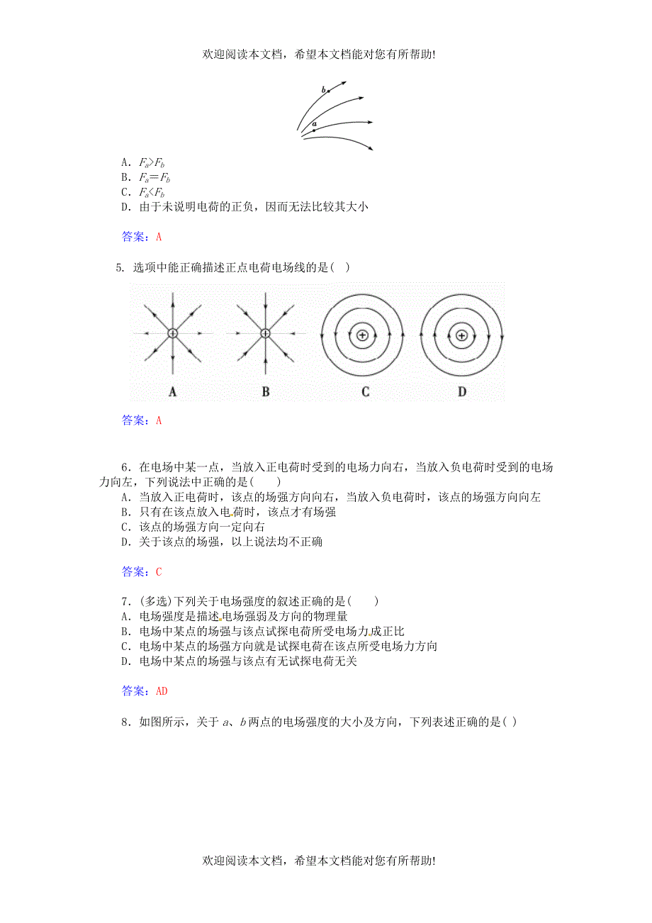 2015_2016学年高中物理第一章第四节认识电场练习粤教版选修1_1_第2页