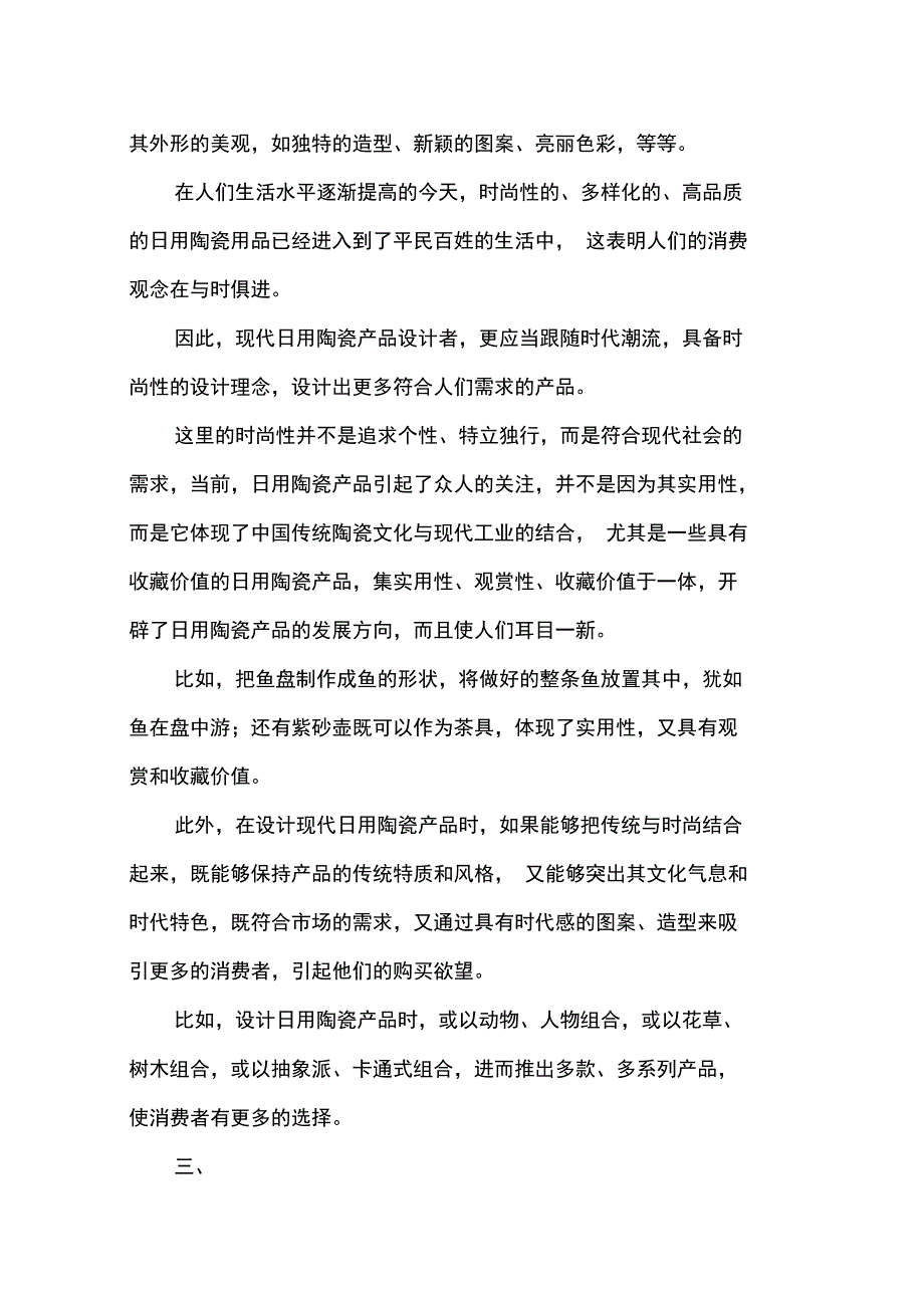 现代日用陶瓷设计理念探讨_第3页