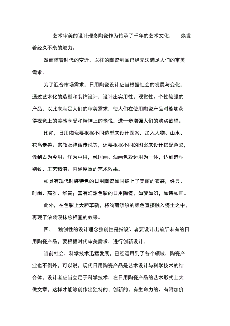 现代日用陶瓷设计理念探讨_第4页