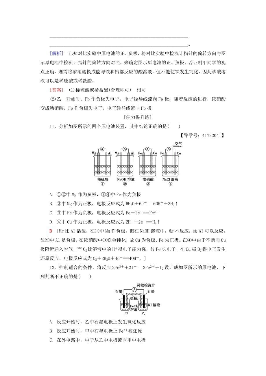 最新 高中化学同步课时分层作业5原电池的工作原理鲁科版选修4_第5页