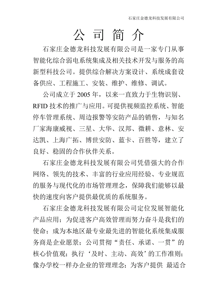 金德龙公司简介.doc_第1页