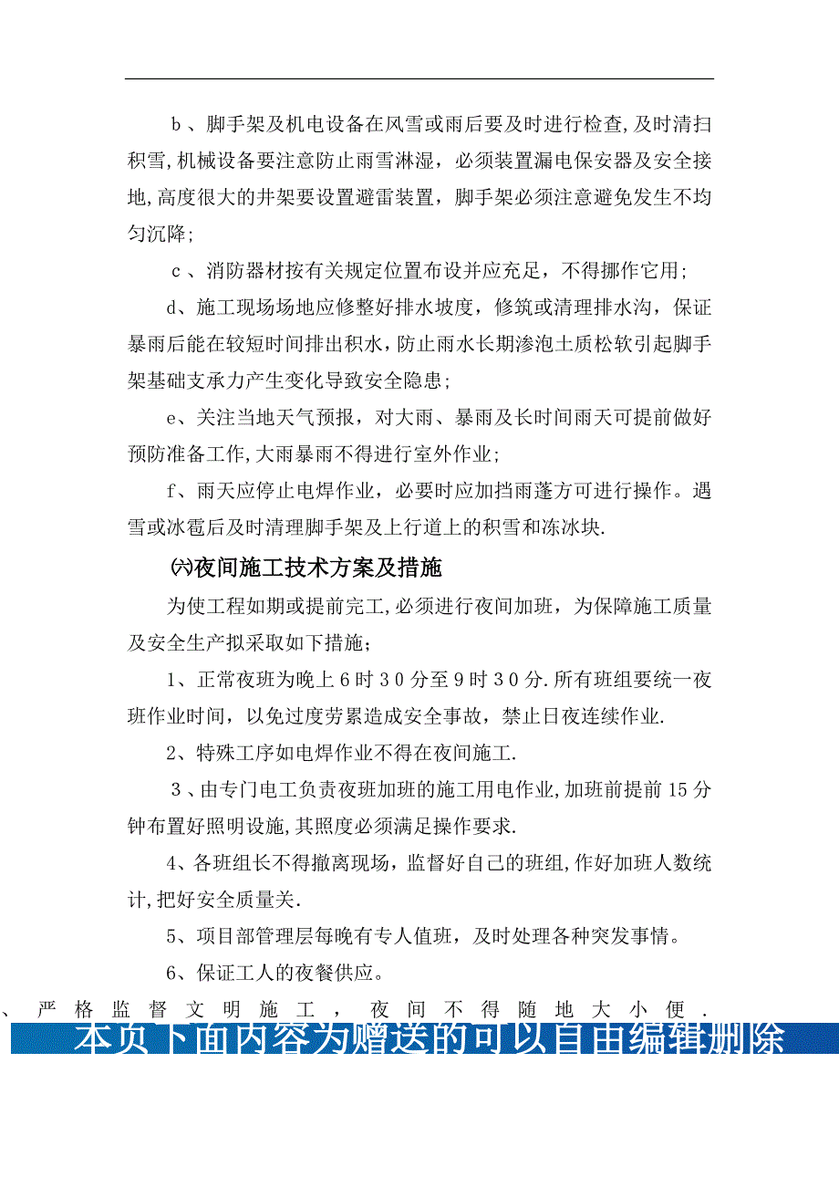 幕墙冬雨季施工技术措施TT_第2页