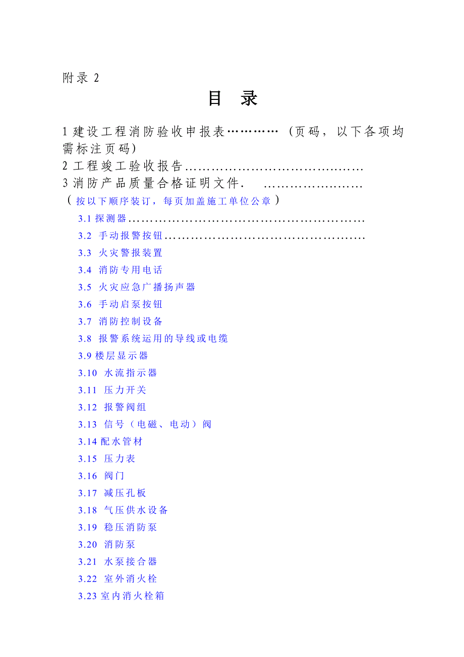 建设工程消防竣工验收申报资料一卷_第3页