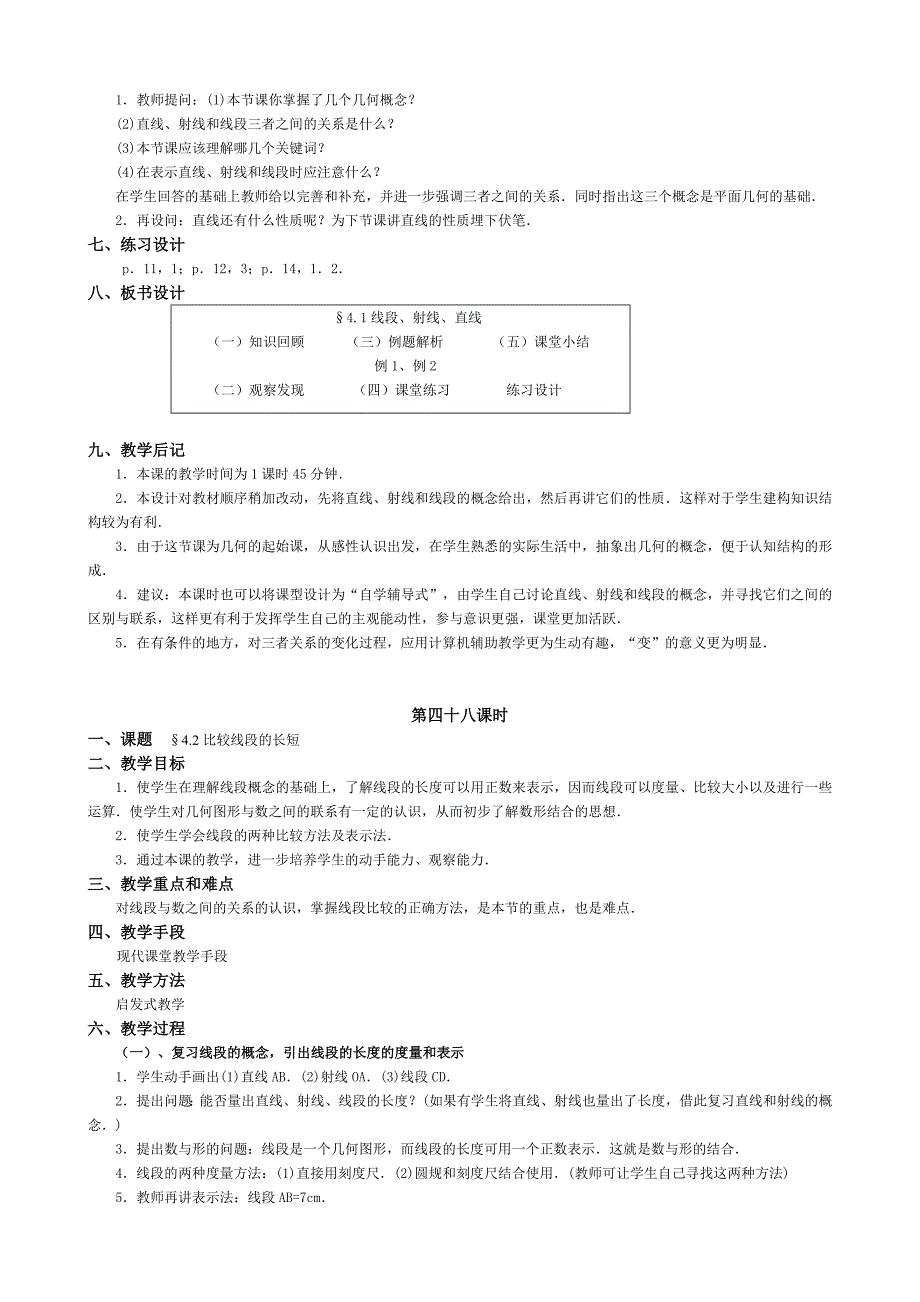 线段射线直线教案精品.doc_第2页