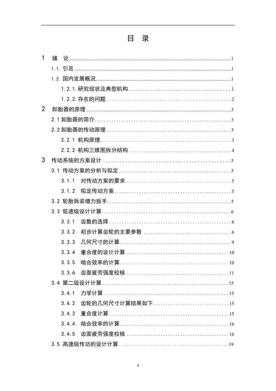 汽车卸胎器的设计与仿真说明书_第4页