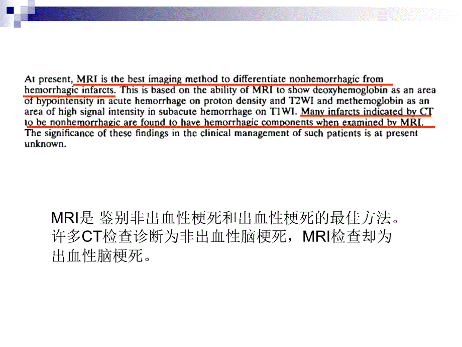 急性缺血性脑卒中的出血转换ppt课件.ppt_第3页