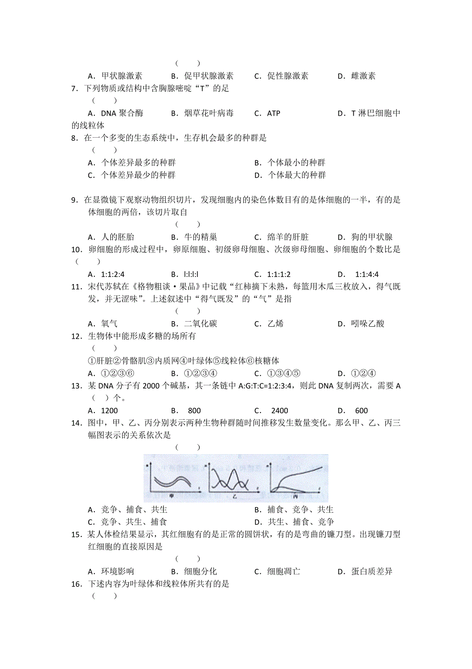 生物卷湖北省部分重点中学高三起点考试_第2页