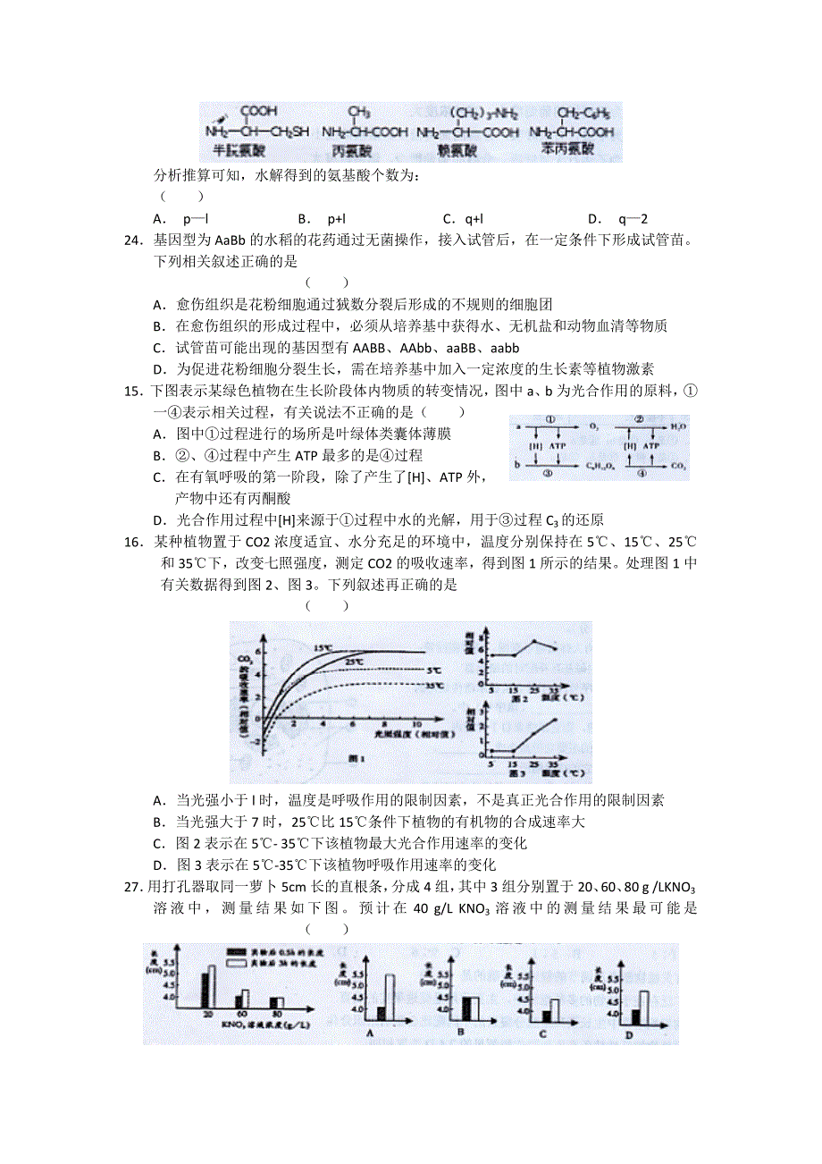 生物卷湖北省部分重点中学高三起点考试_第4页