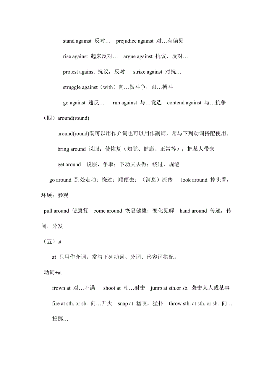 2023年常用介词及副词的搭配用法归纳.doc_第3页