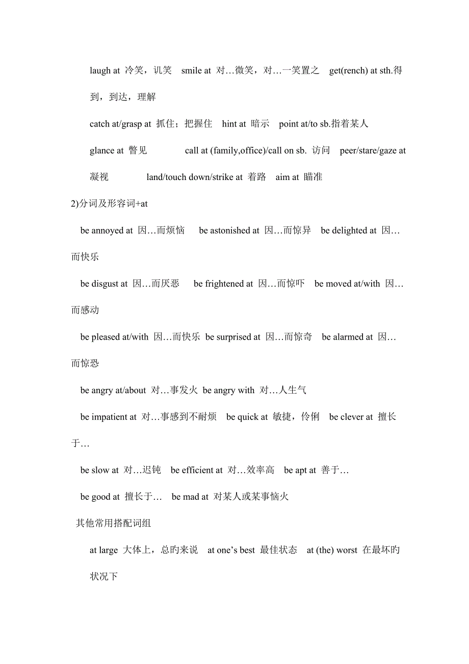 2023年常用介词及副词的搭配用法归纳.doc_第4页