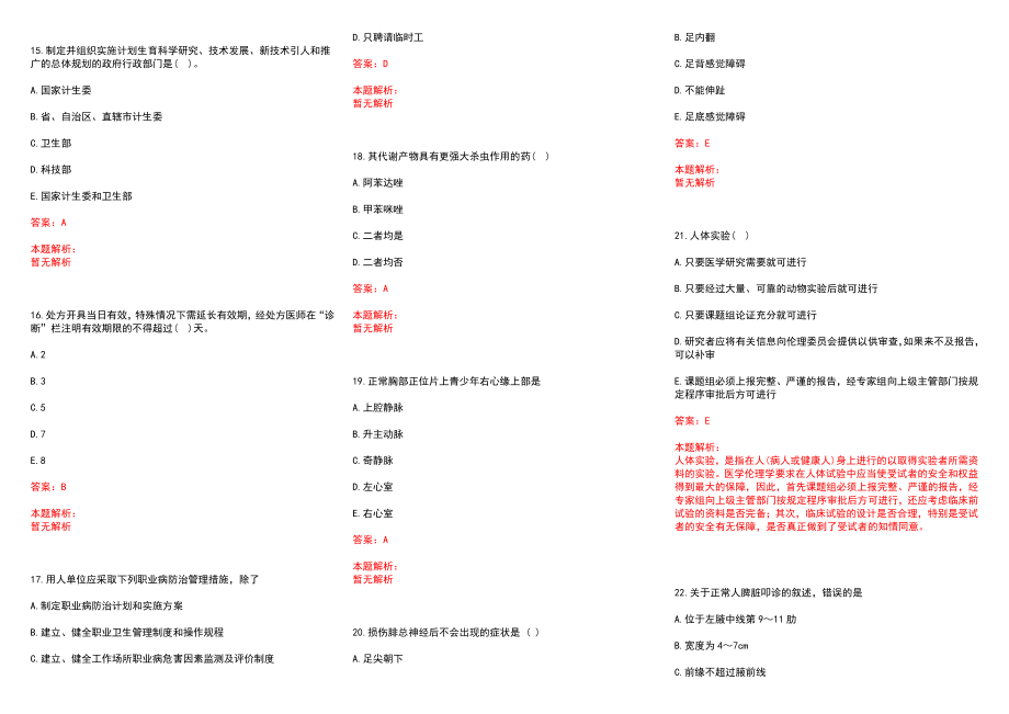 2022年06月上海华康护理院公开招聘工作人员历年参考题库答案解析_第3页