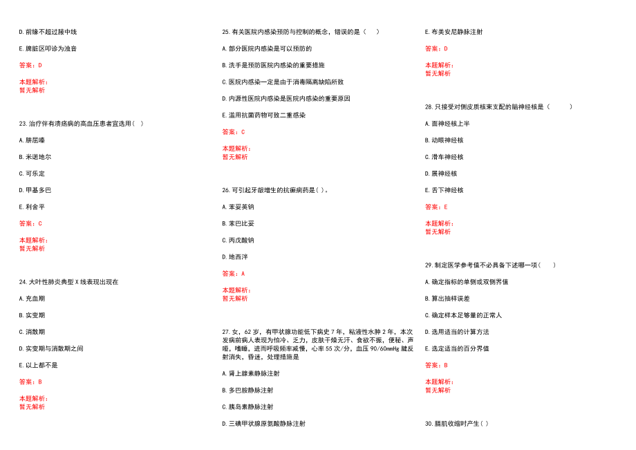 2022年06月上海华康护理院公开招聘工作人员历年参考题库答案解析_第4页