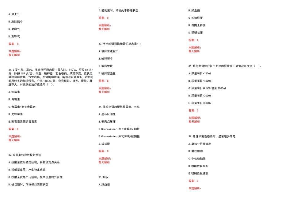 2022年06月上海华康护理院公开招聘工作人员历年参考题库答案解析_第5页