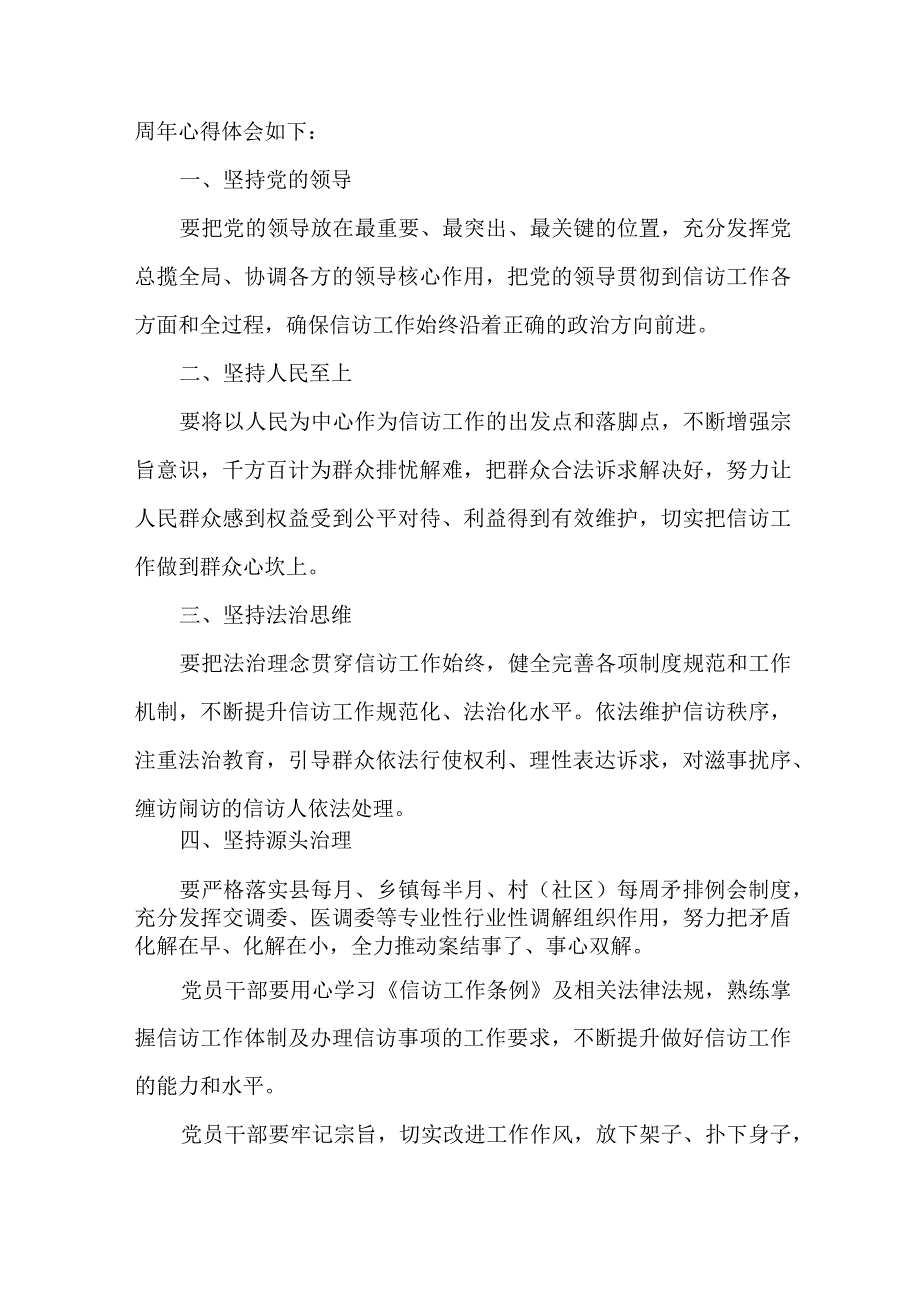 高等学院教师学习贯彻《信访工作条例》实施一周年个人心得体会 （7份）_第5页