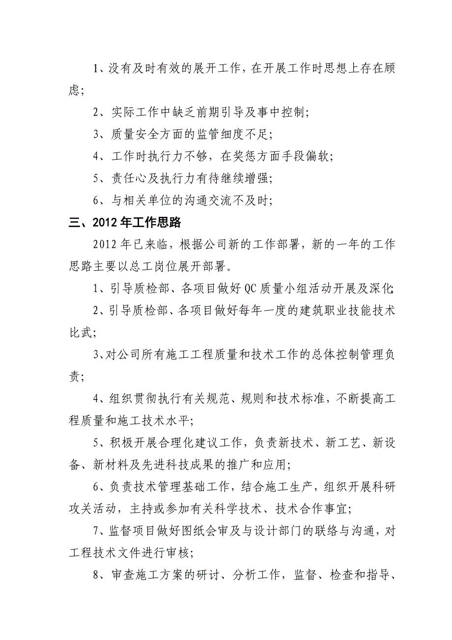 工程部经理年终总结_第4页