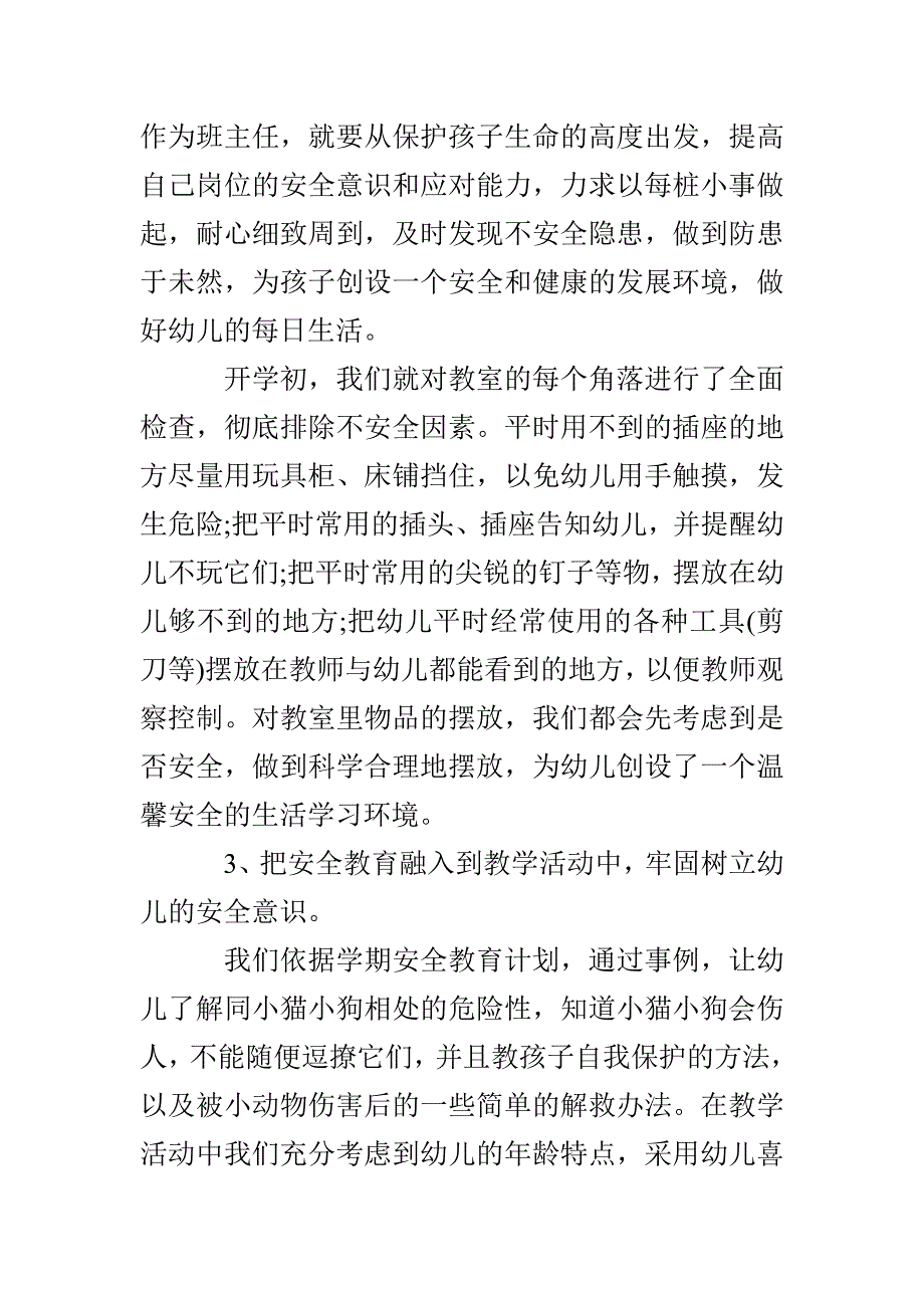 幼儿园班主任期末工作总结模板_第3页