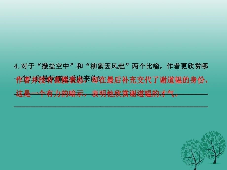 2017年春中考语文总复习七上文言知识课件.ppt_第5页