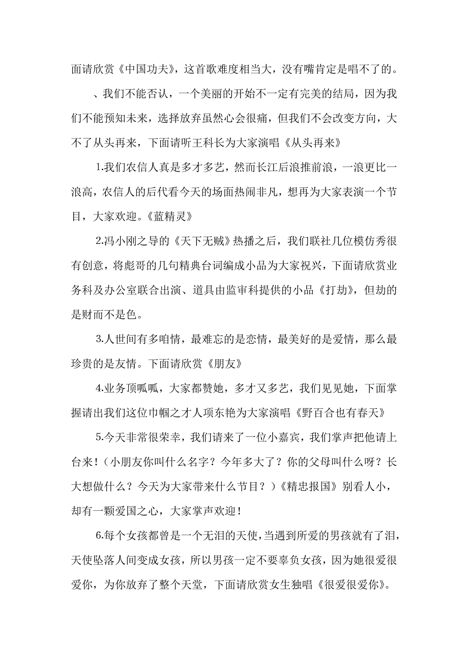 信用社（银行）文艺晚会主持词_第3页