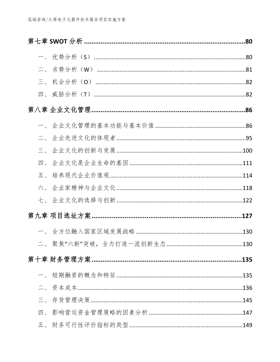 太原电子元器件技术服务项目实施方案【范文】_第3页