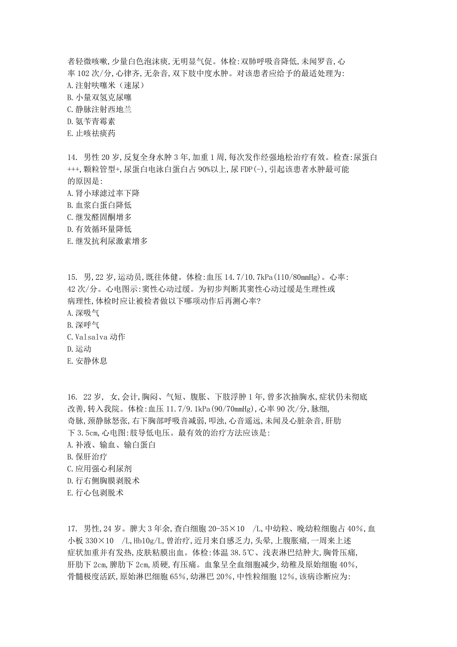 临床医学毕业考试试卷.doc_第4页