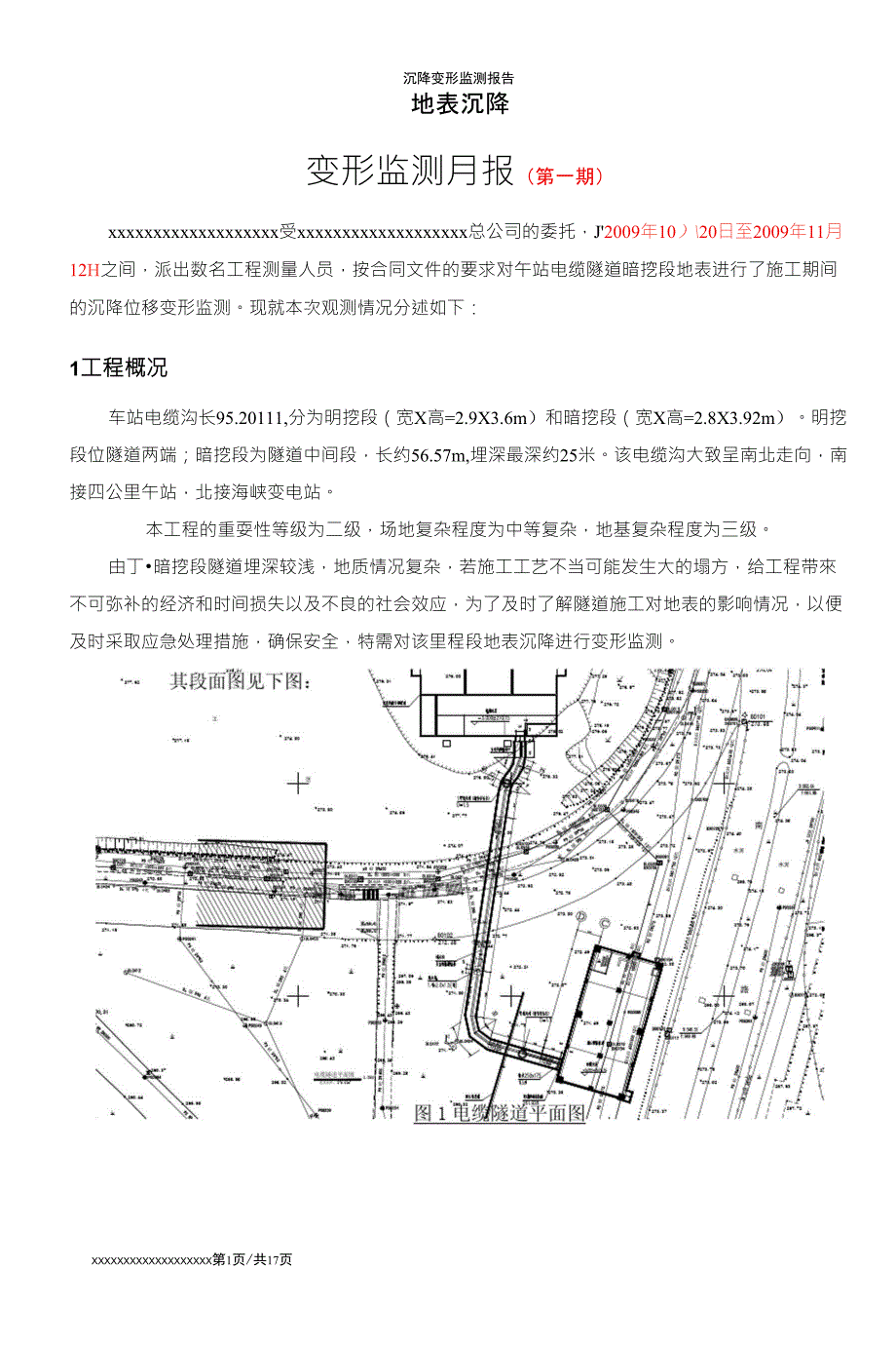 地表沉降监测报告_第4页