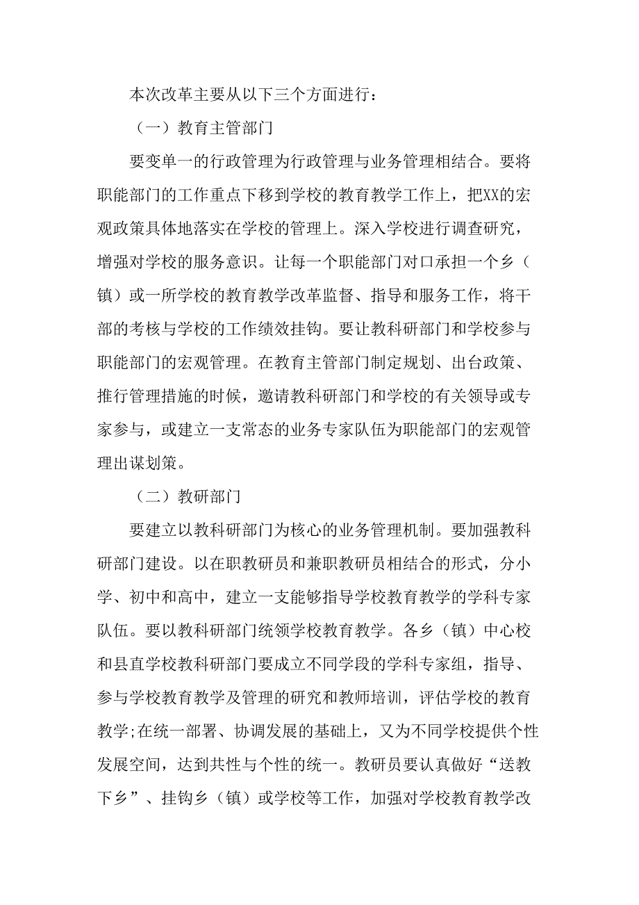 中小学2023年《课堂教学课改》工作实施方案（汇编4份）_第2页