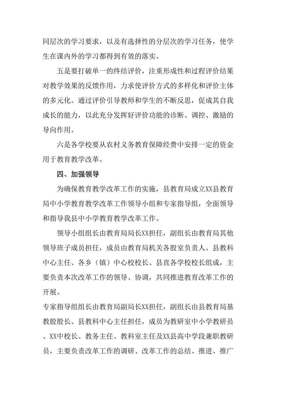 中小学2023年《课堂教学课改》工作实施方案（汇编4份）_第4页