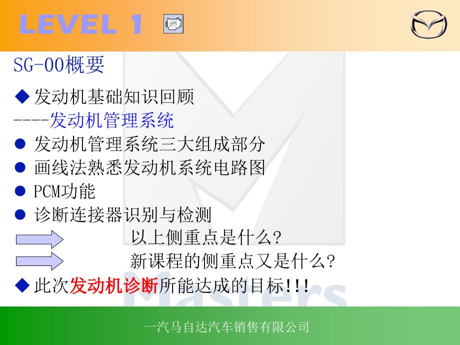 C级发动机管理系统诊断_第3页