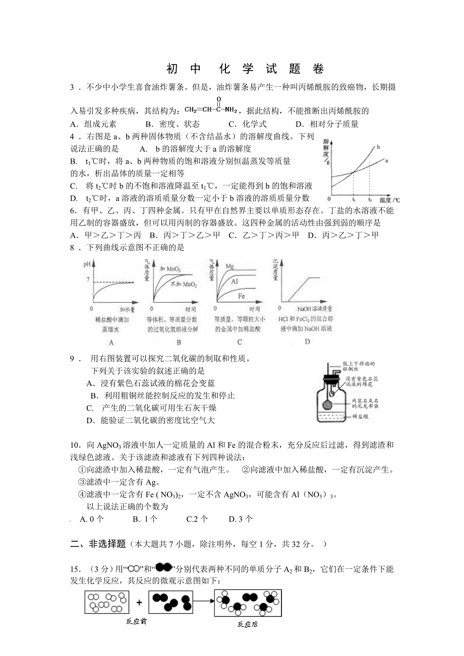 化学试题（试题部分）2_第1页