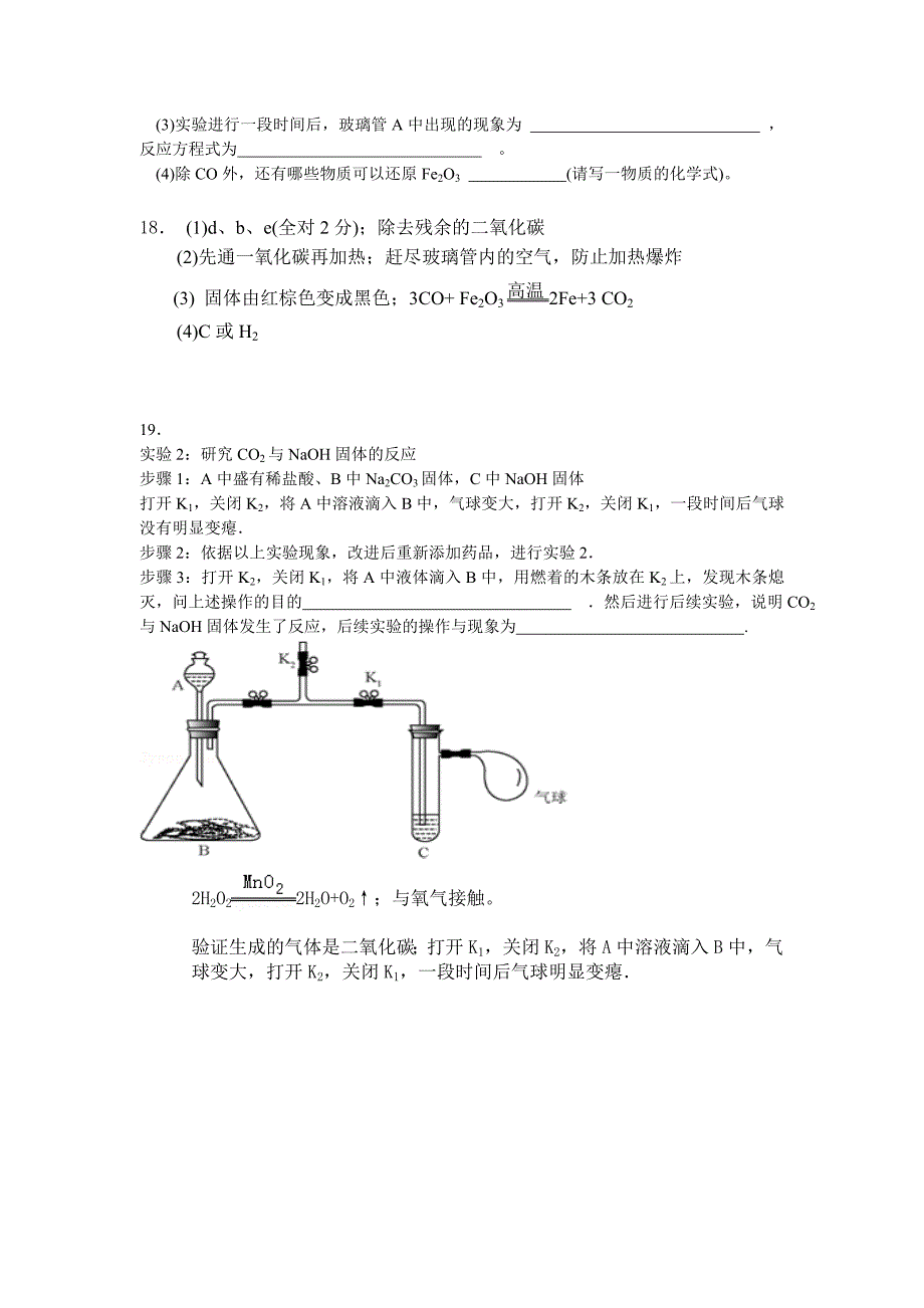 化学试题（试题部分）2_第3页