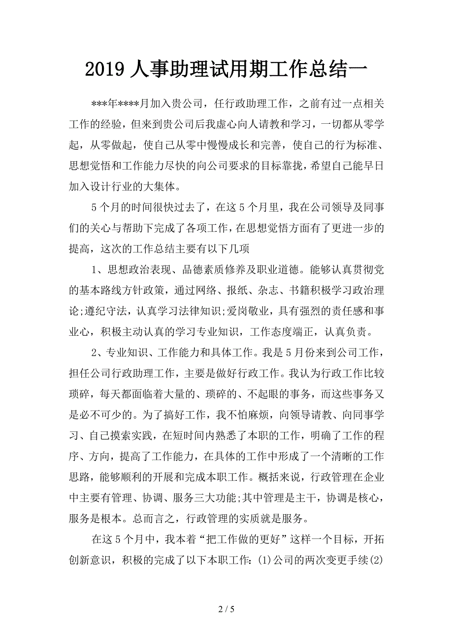 2019人事助理试用期工作总结(二篇).docx_第2页