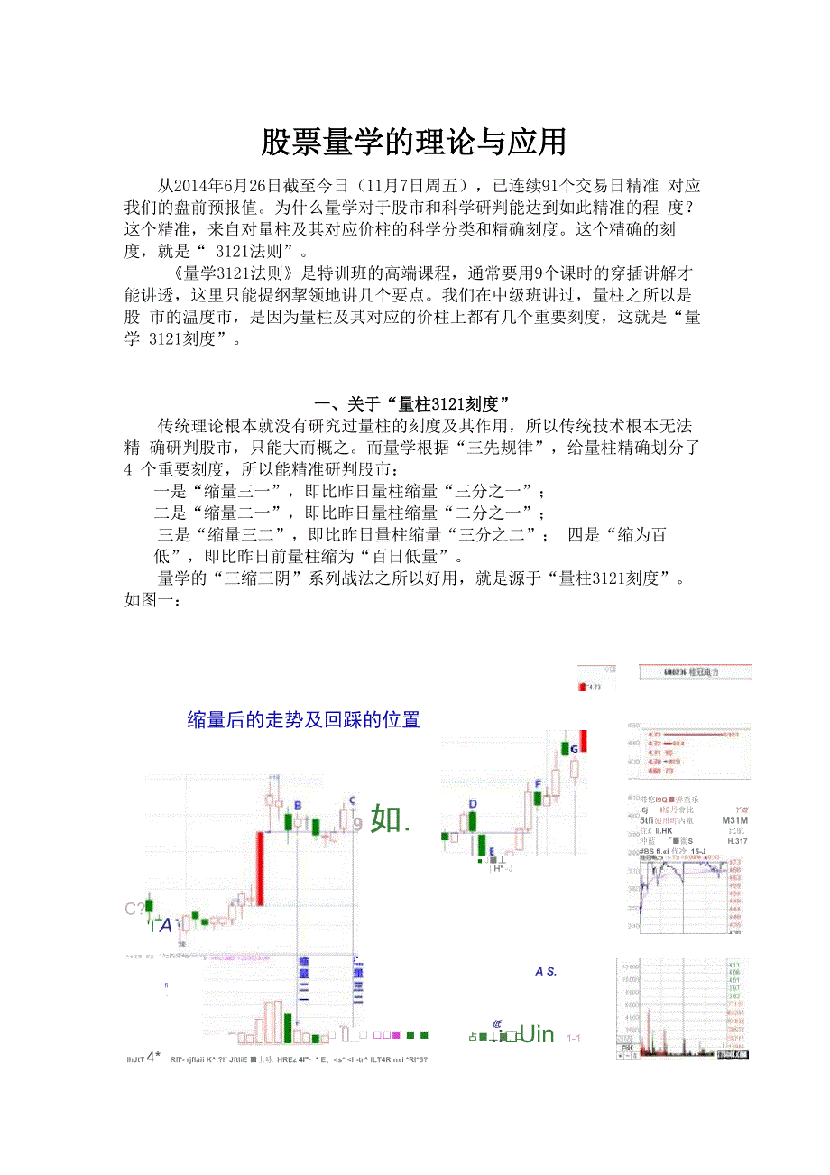 股票量学的理论与应用(超级有用)_第1页