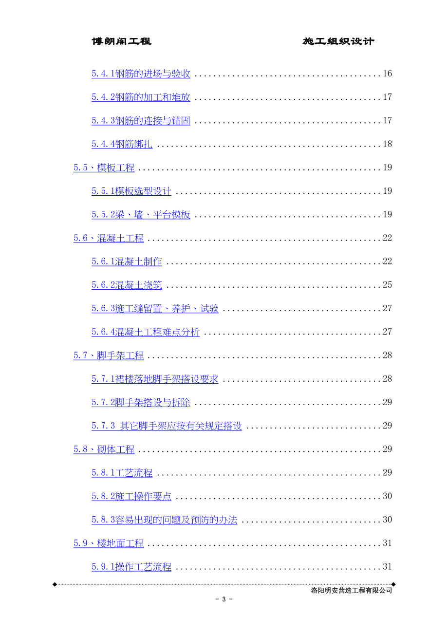 博朗阁施工组织设计(DOC 96页)_第4页