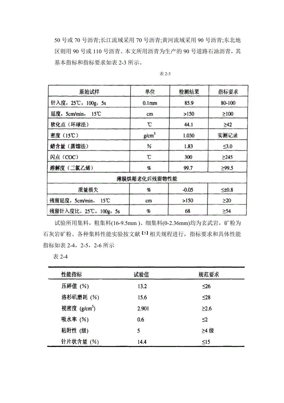 双向热传导路面.doc_第3页