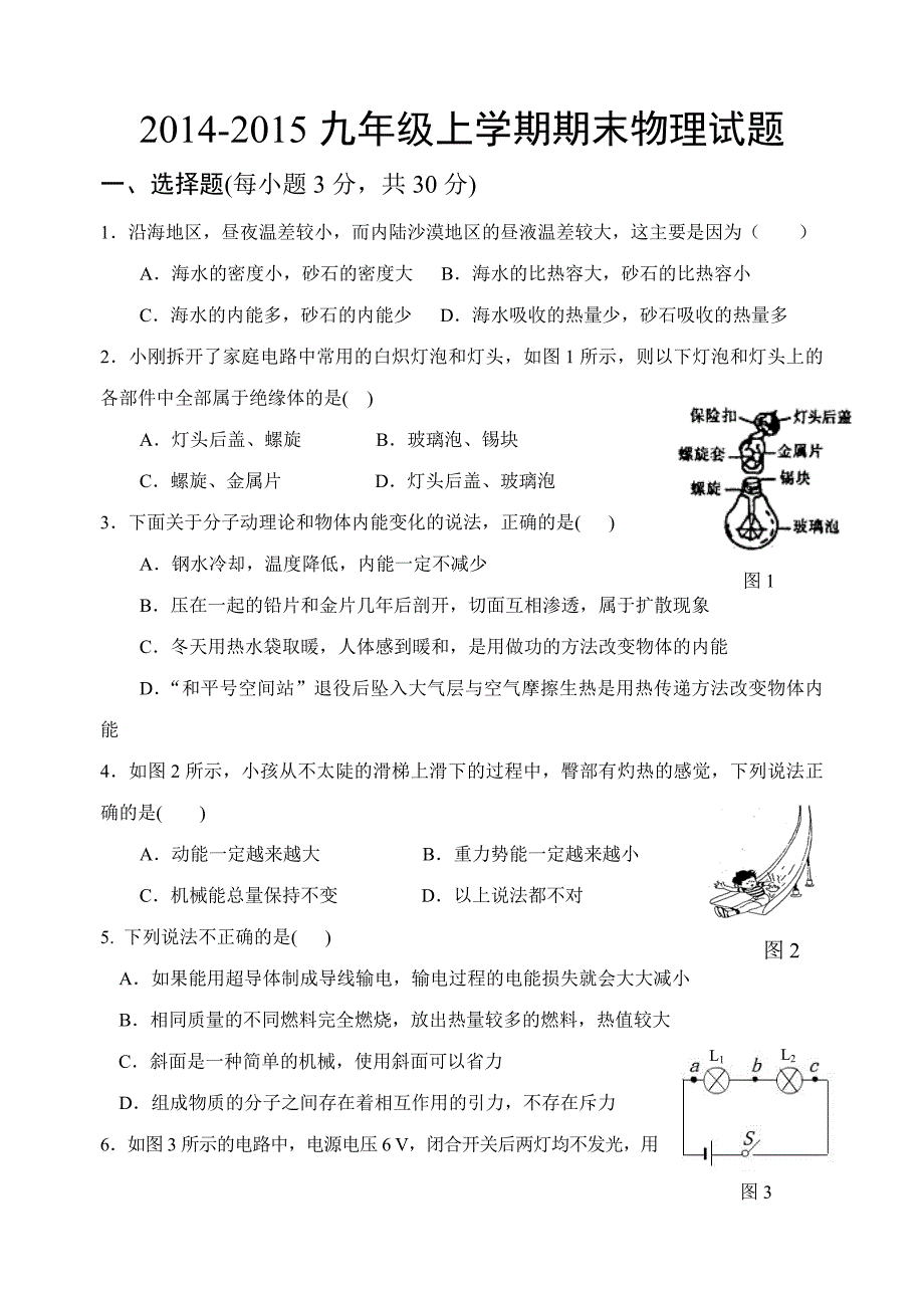 2014期末试卷许泽善_第1页