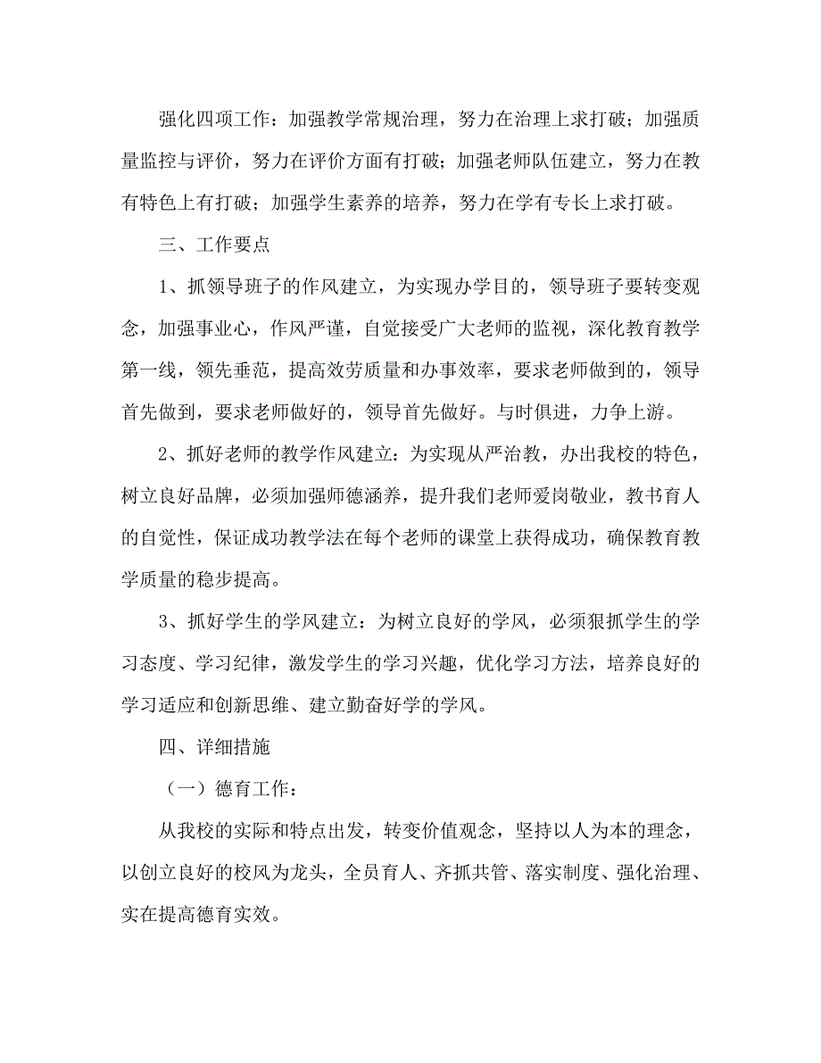 第一学期教育教学工作计划范文_第2页