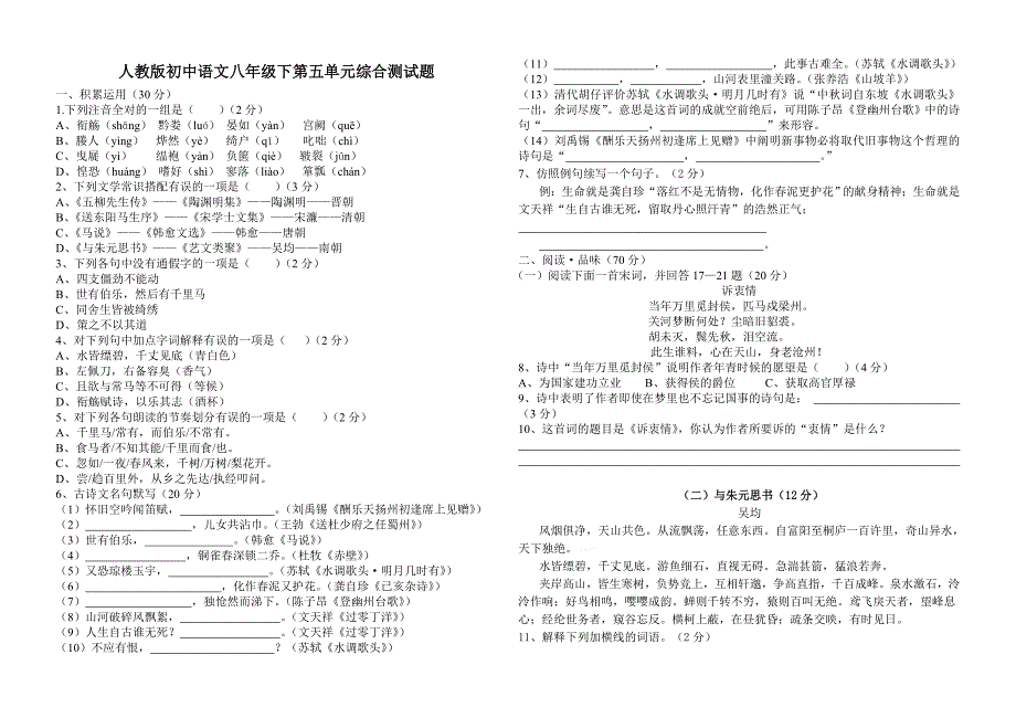 八年级下第五单元综合测试题_第1页