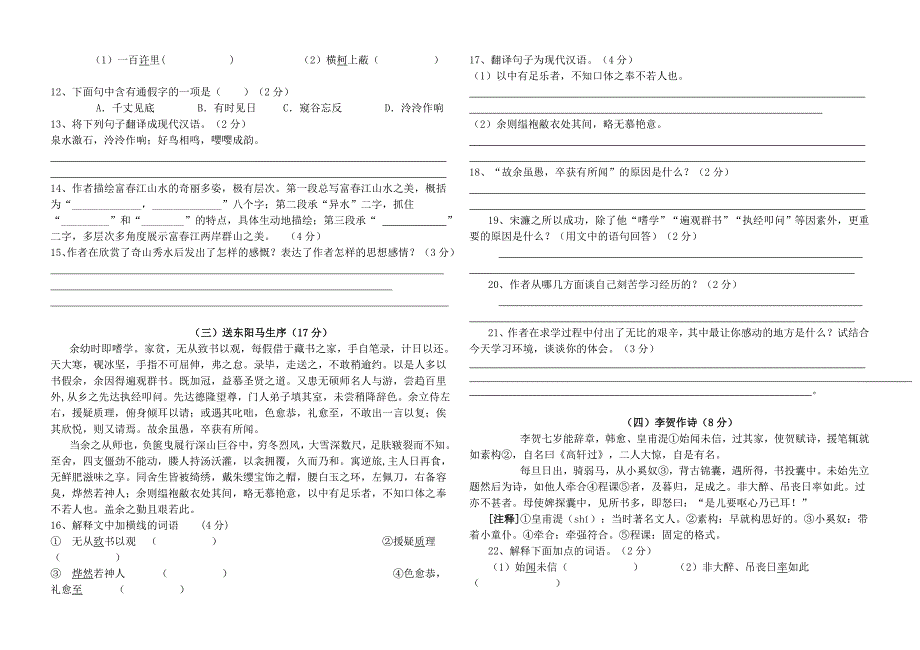 八年级下第五单元综合测试题_第2页