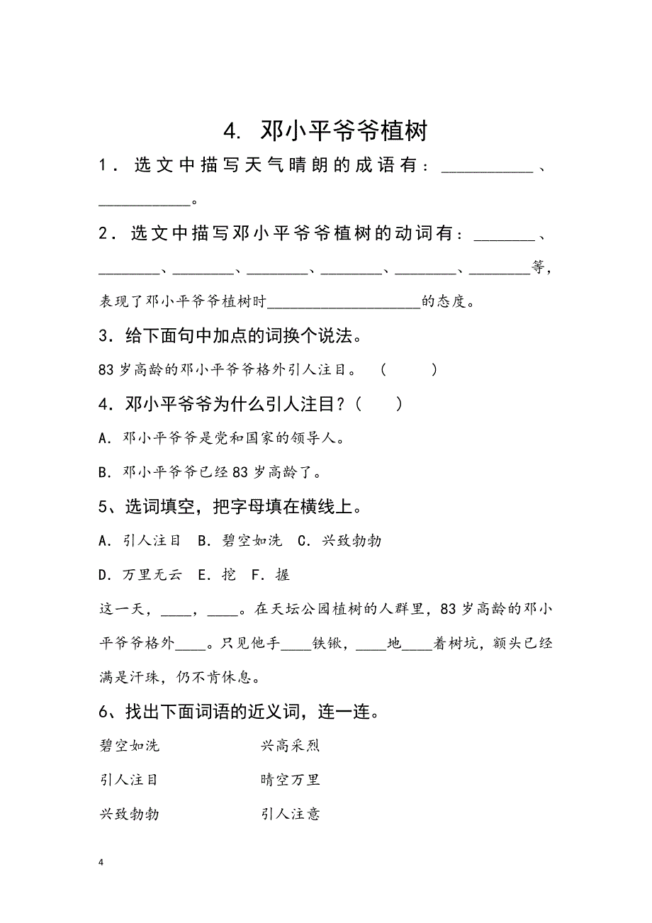 教案：新部编人教版二年级下册语文分课练习题.doc_第4页