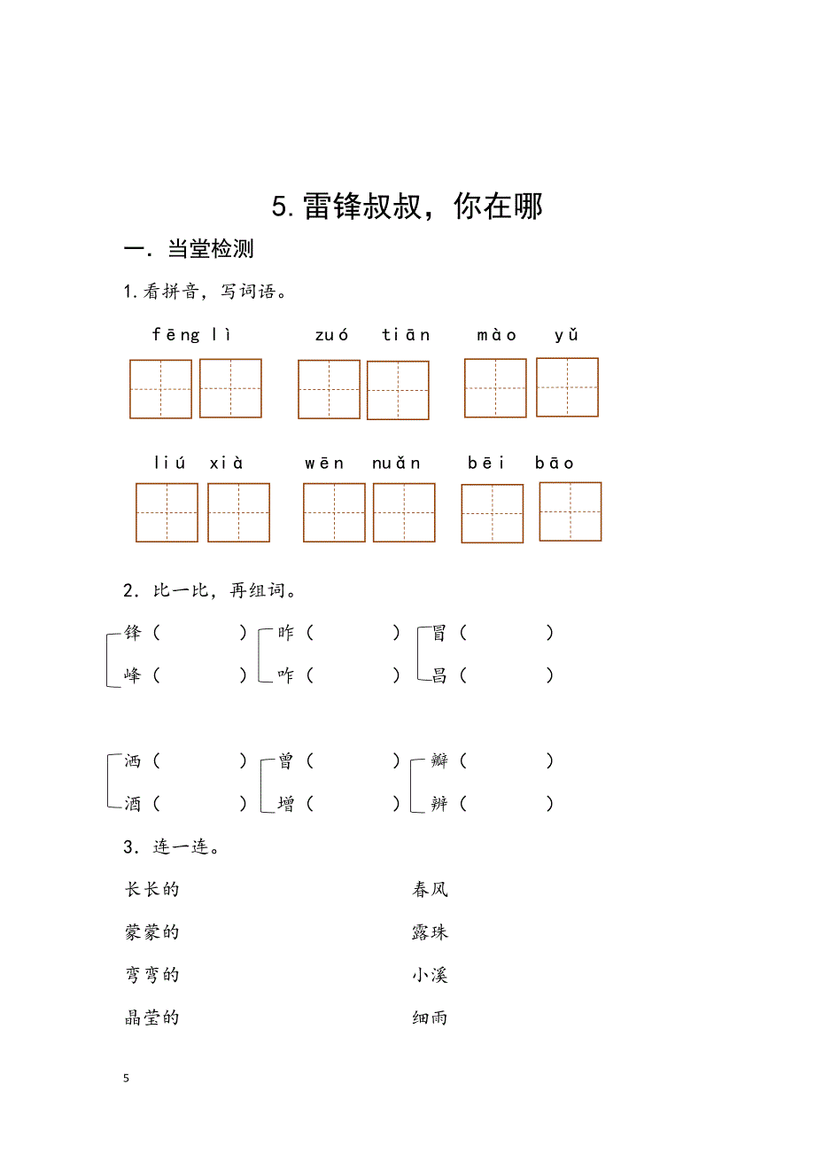 教案：新部编人教版二年级下册语文分课练习题.doc_第5页