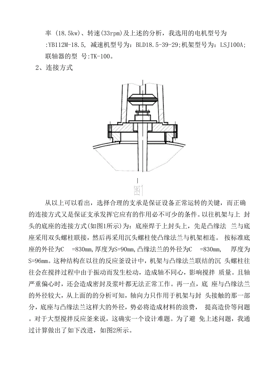 反应釜的设计(1)_第4页