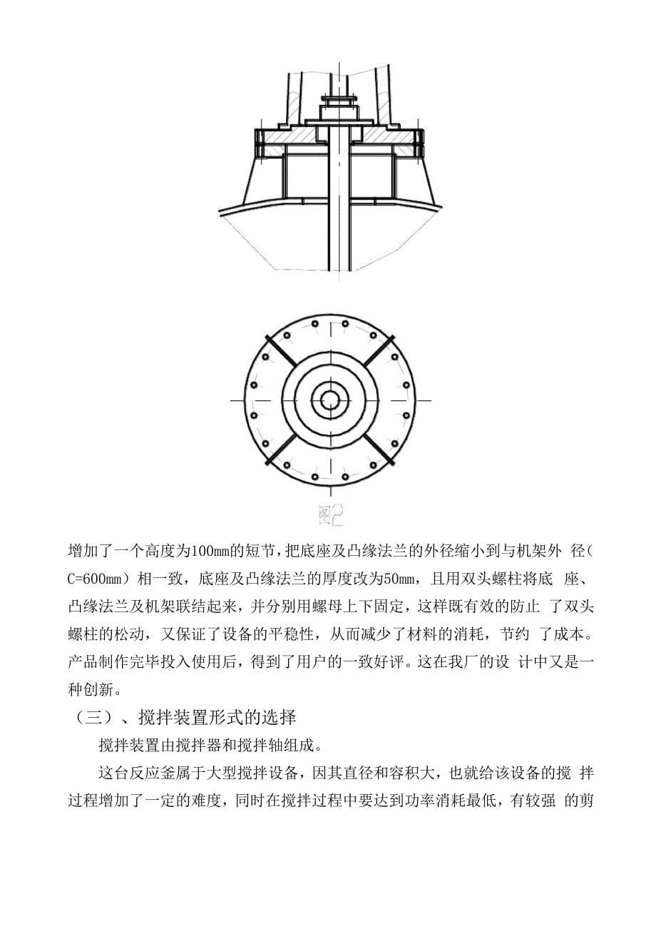 反应釜的设计(1)_第5页