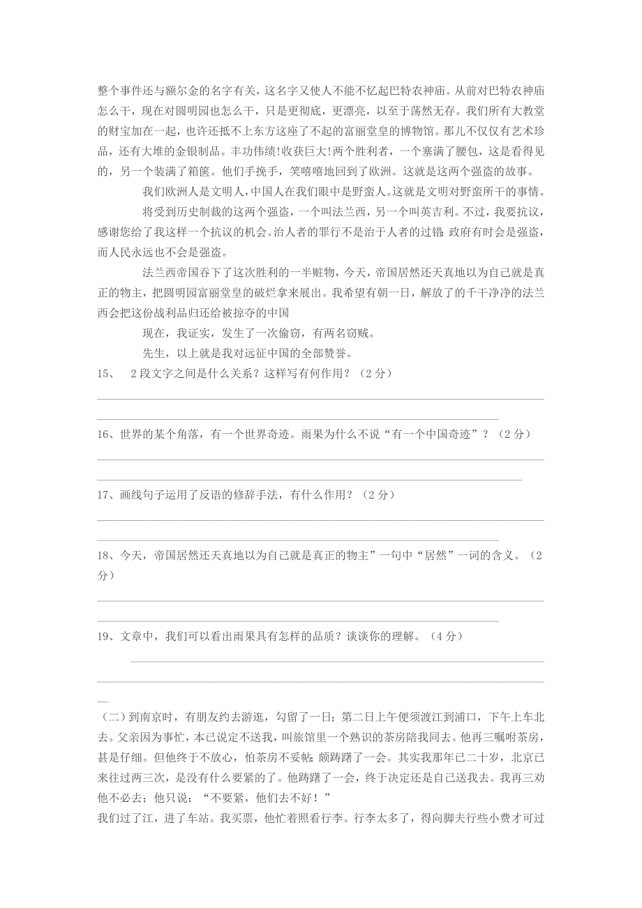 八年级上学期试卷_第4页