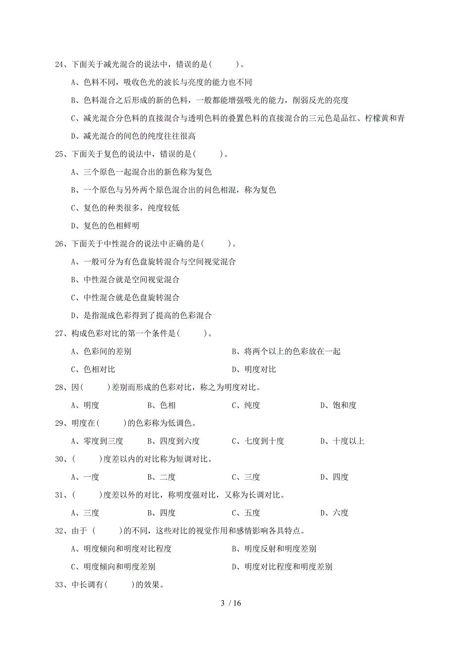 平面设计师模拟试题_第3页